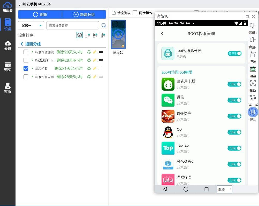 root云手机永久免费版是真是假？2025避坑指南+免费体验攻略