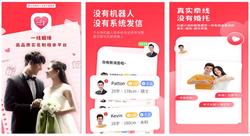 相亲软件有哪些靠谱 免费相亲软件推荐选择