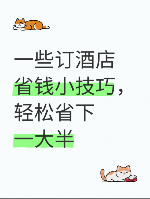 酒店民宿怎么订房比较便宜？哪个软件订酒店最便宜？大学生周末假期适用方法！
