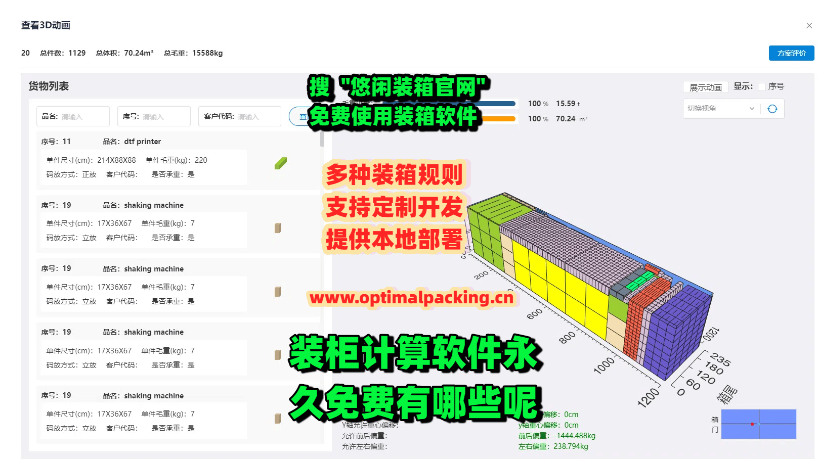 装柜计算软件永久免费有哪些