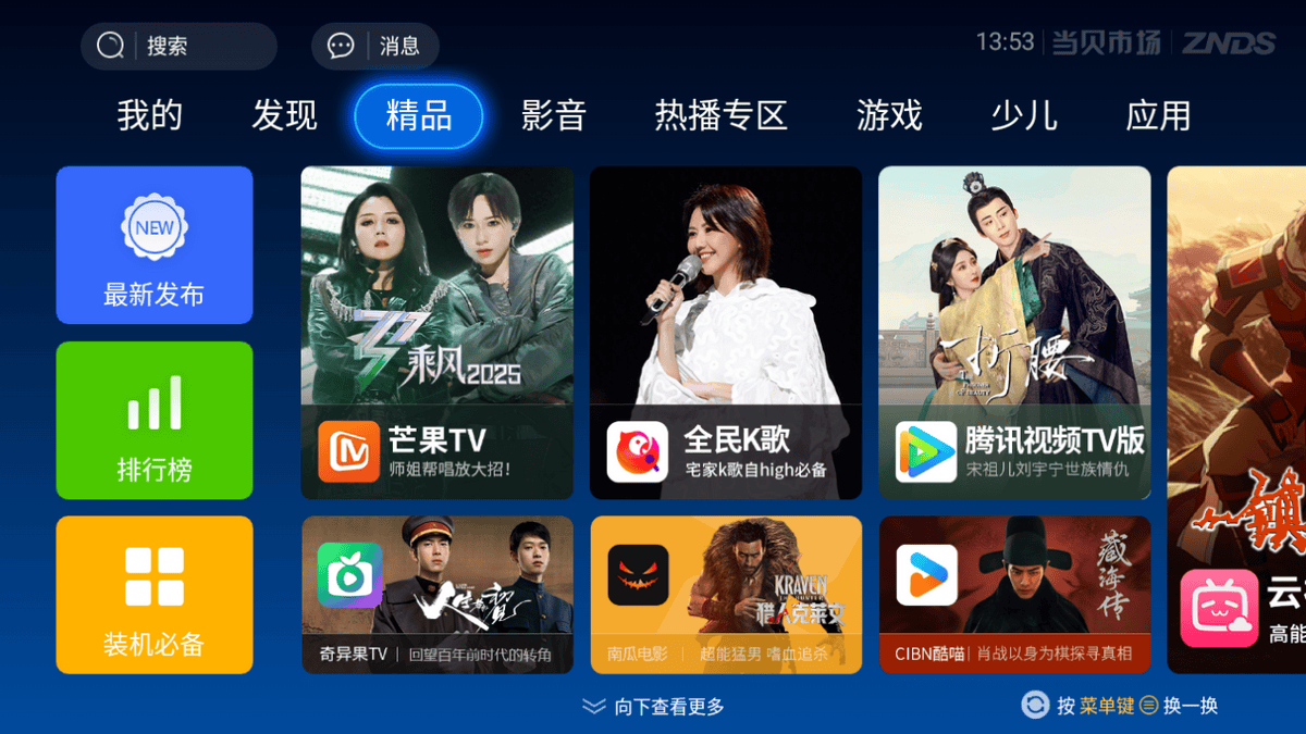 海信电视安装第三方软件教程，不用U盘也能安装APP