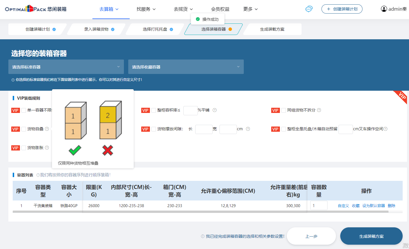 装柜计算软件永久免费有哪些