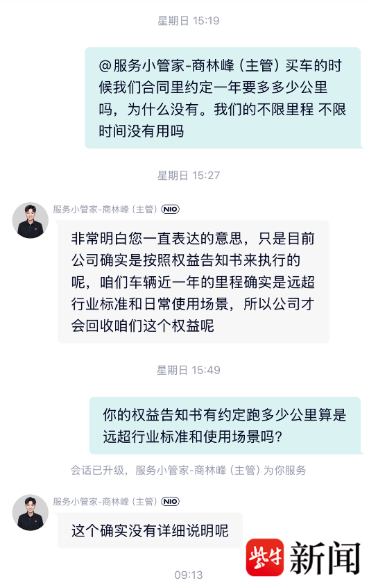 一年跑17万公里，蔚来车主被取消“终身质保、免费换电”等权益 蔚来客服：里程是最重要因素之一