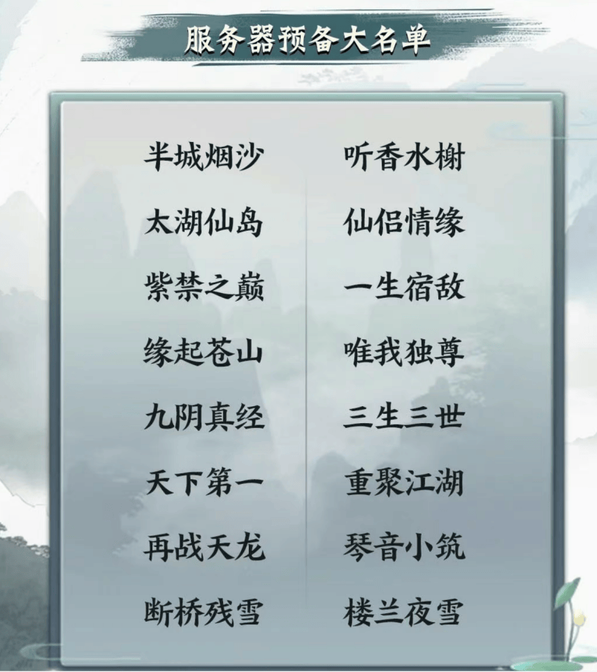 你的青春叫什么名字？《天龙八部归来》服务器，这次我们说了算！
