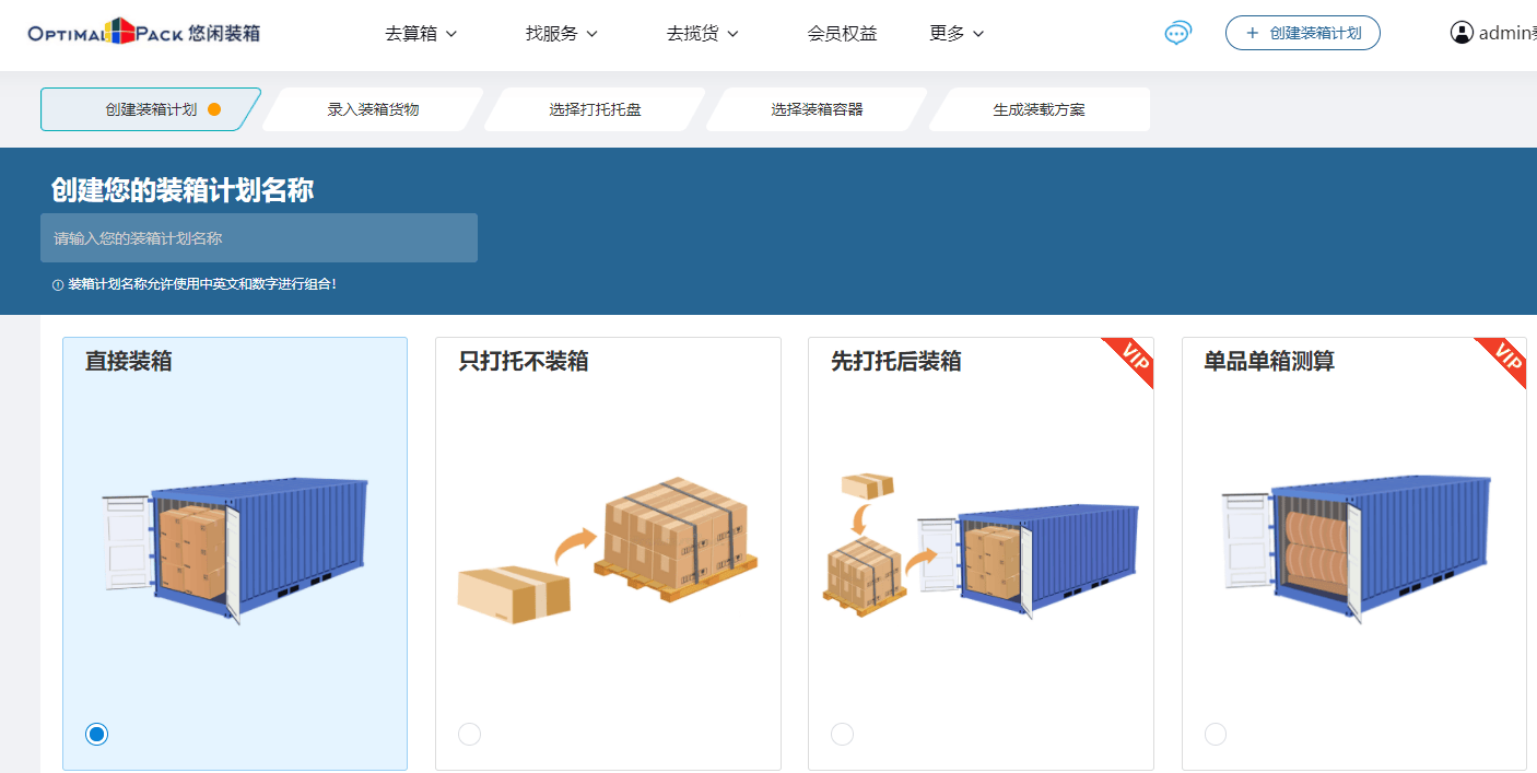 电脑版装箱软件有哪些?哪个好?
