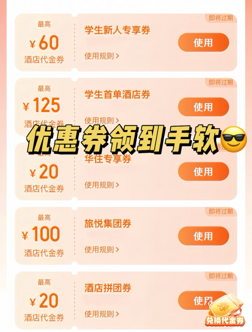 怎么订酒店便宜？哪个软件平台app订酒店便宜呢？美团酒店优惠券领取方法，还有不知道吗？