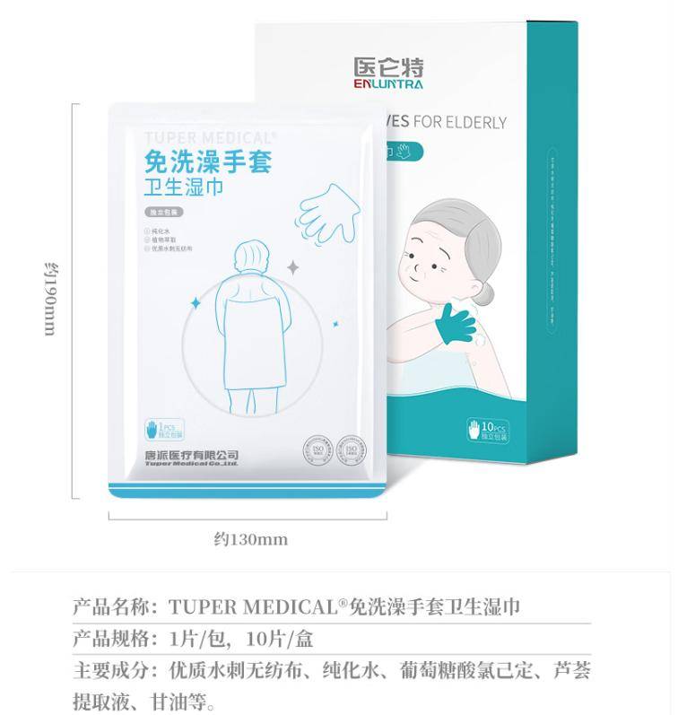 老人沐浴成难题？老人护理湿巾、免洗澡手套哪个好用