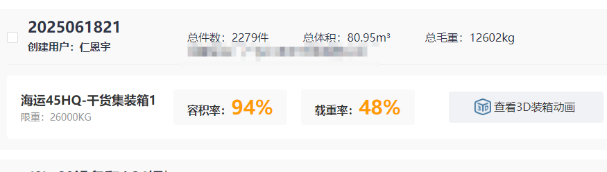 电脑版装箱软件有哪些?哪个好?