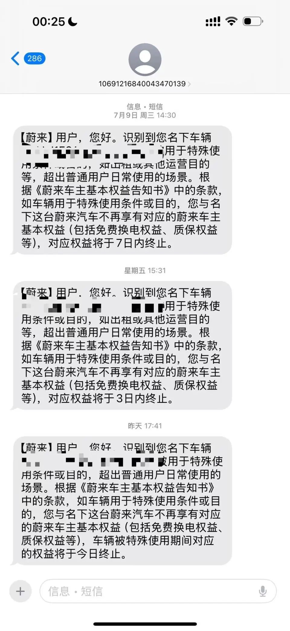 一年跑了17万公里，蔚来车主被取消“终身质保、免费换电”权益，车主：花费近60万元购车，看中的就是服务