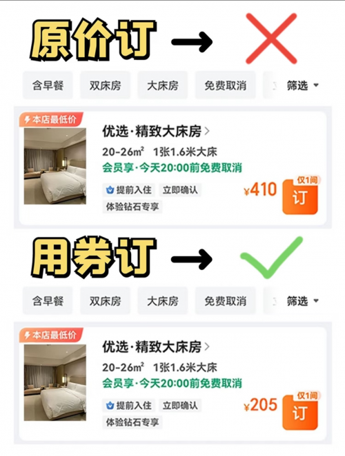 哪个软件订酒店最便宜？住酒店用什么平台app便宜？一折住酒店app怎么用