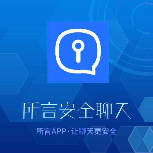 免费的安全聊天软件推荐