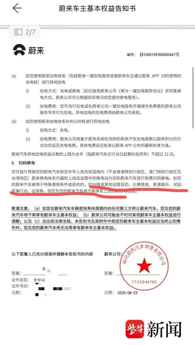 一年跑17万公里，蔚来车主被取消“终身质保、免费换电”等权益 蔚来客服：里程是最重要因素之一