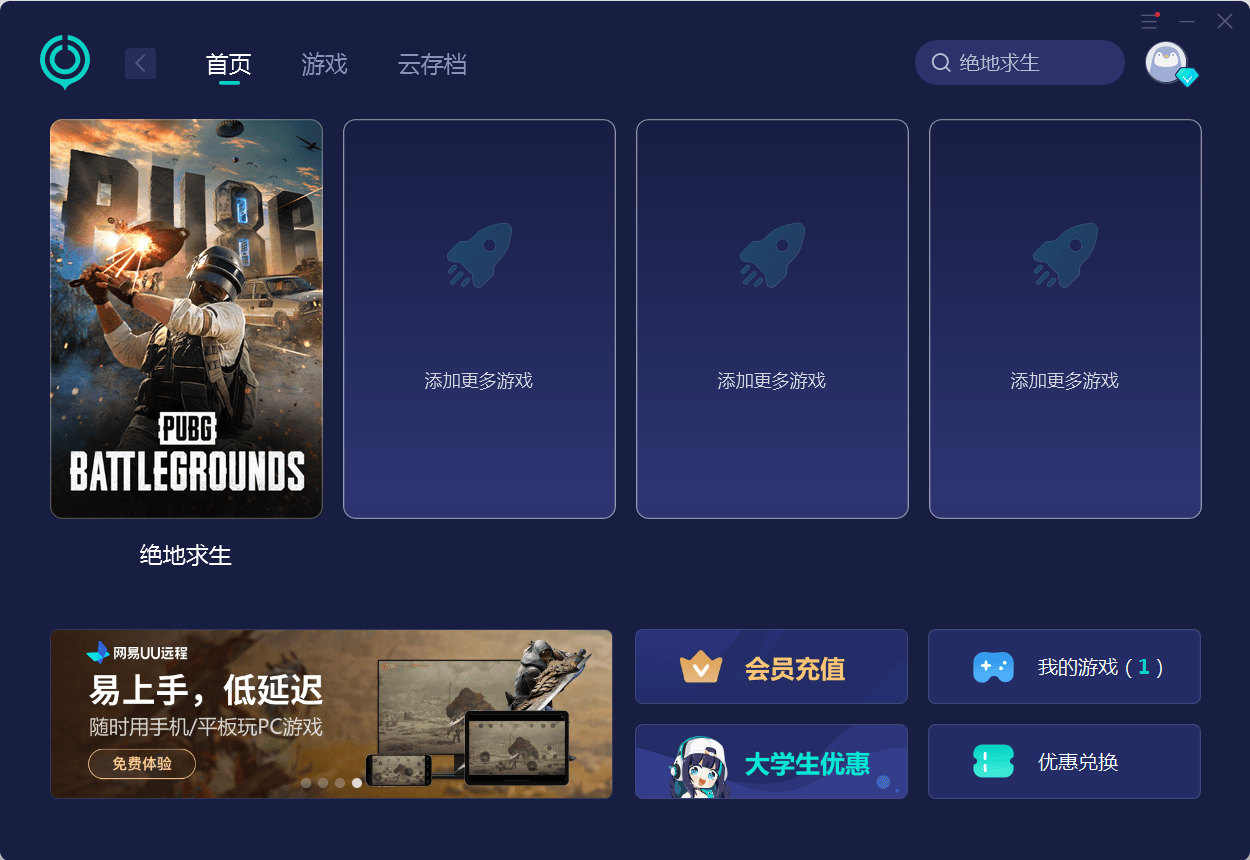 绝地求生pubg吃鸡服务器连不上