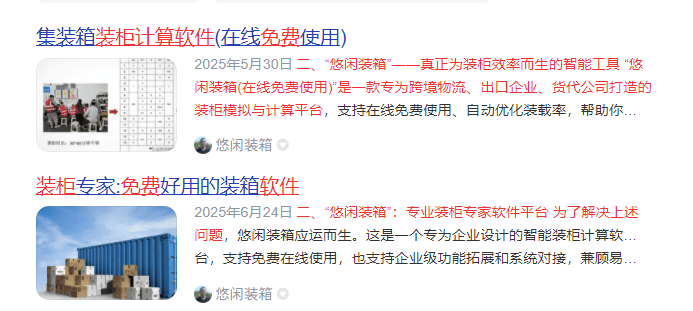 装柜计算软件永久免费有哪些