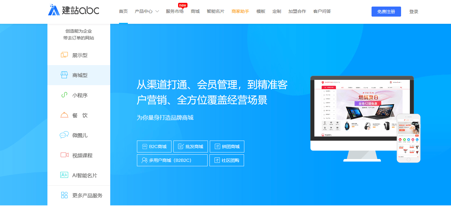国内最好用的免费建站平台是哪个