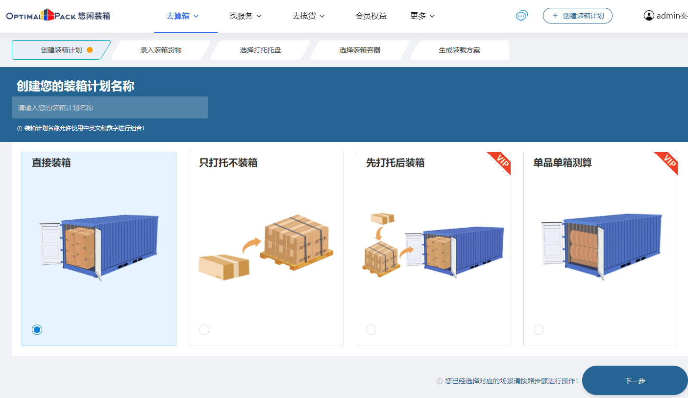 装柜计算软件永久免费有哪些