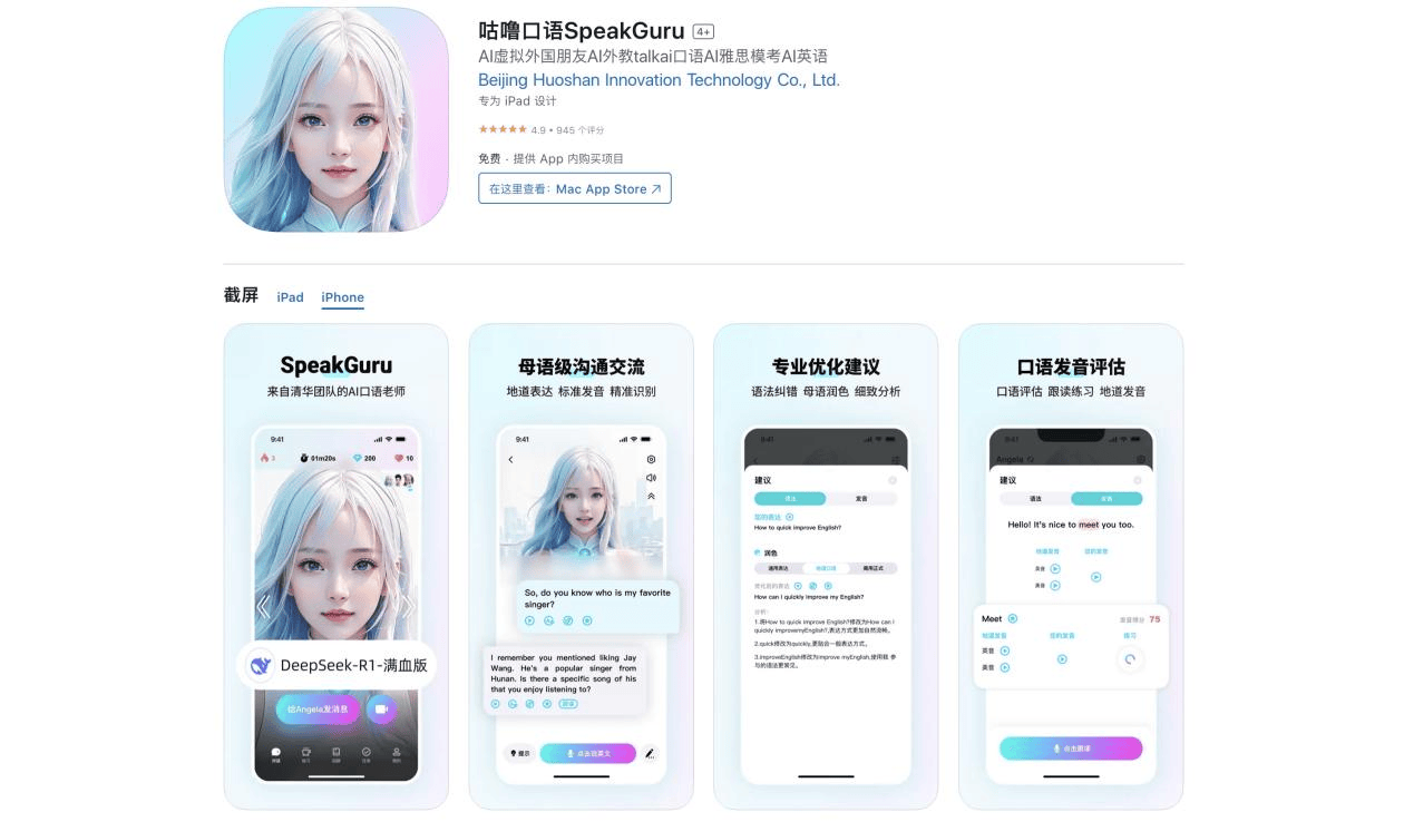 【2025全球测评】10大口语免费App最真实排名！0元跟外教狂练，永久白嫖血赚！