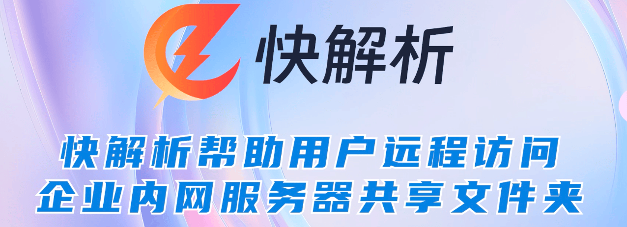 服务器共享文件夹如何实现外网访问