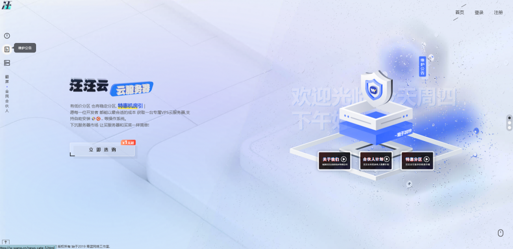 汪汪云：香港VPS/美国VPS/镇江VPS，月付6元起，(CN2+BGP)高速网络，低延迟优质线路