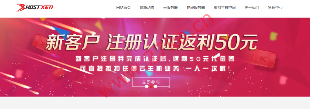 HostXen：全场带宽大升级，新用户注册送20元，美国/日本/新加坡/香港VPS，6GB内存70元/月起