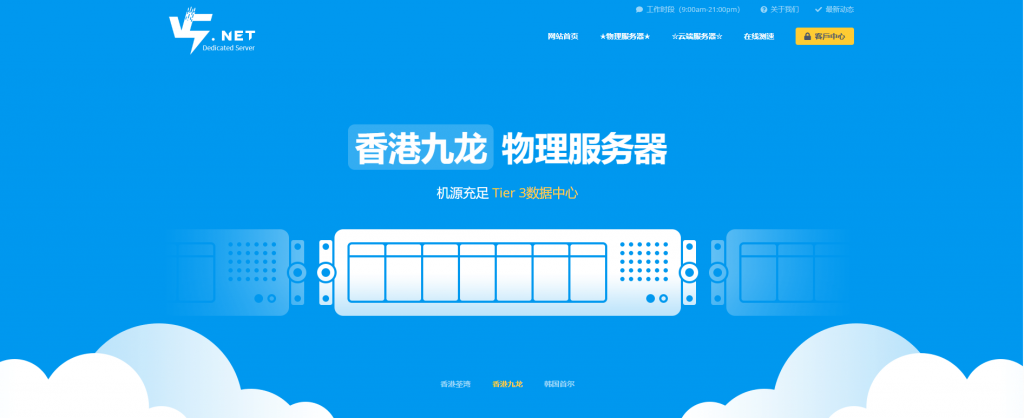 V5.NET：香港CN2云服务器20元/月起，全场8折香港/日本/新加坡等机房