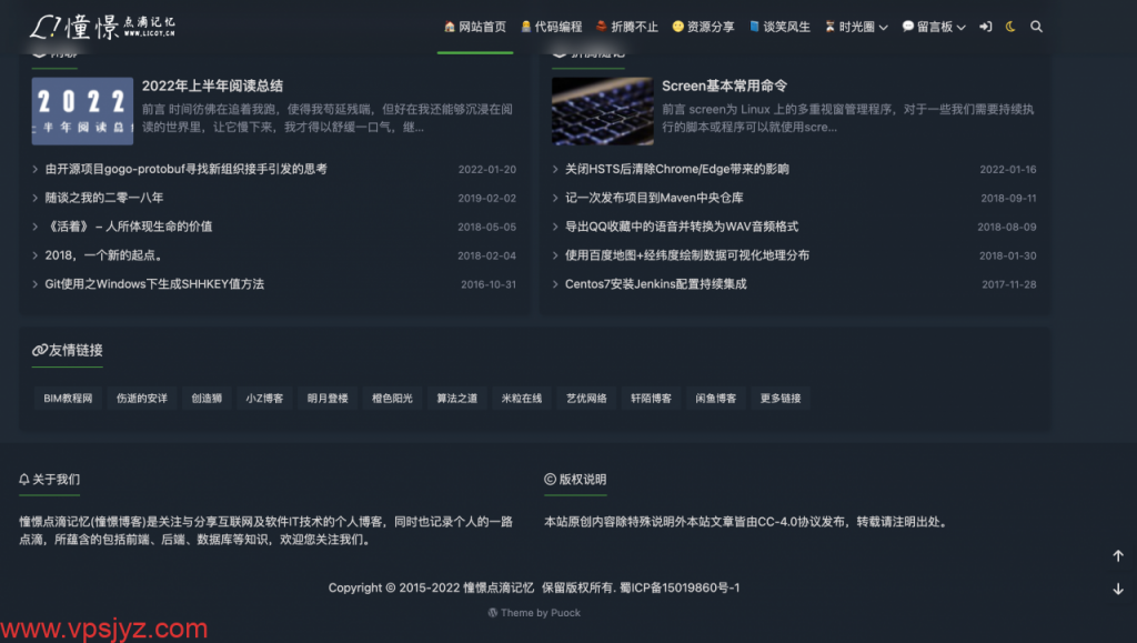 Puock主题：免费WordPress高颜值自适应开源主题，支持白天与黑夜模式、无刷新加载等