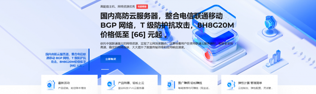 蓝谷云：河北秦皇岛蓝谷双栈云2核/2G内存/40G SSD/5M带宽，39.08元起，赠送10个IPv6