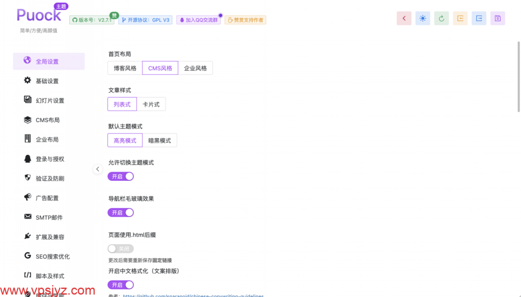 Puock主题：免费WordPress高颜值自适应开源主题，支持白天与黑夜模式、无刷新加载等