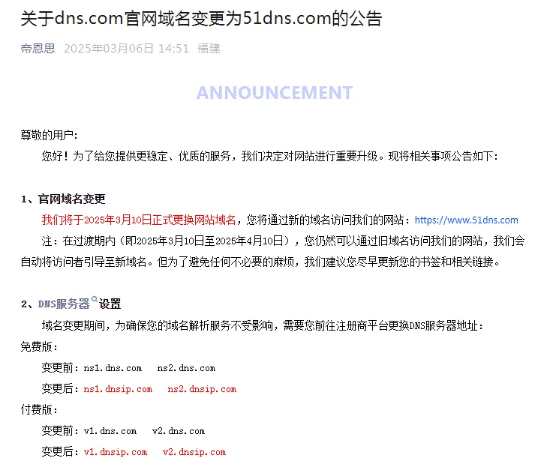 1448万交易背后：帝恩思出售DNS.COM折射域名市场新动向