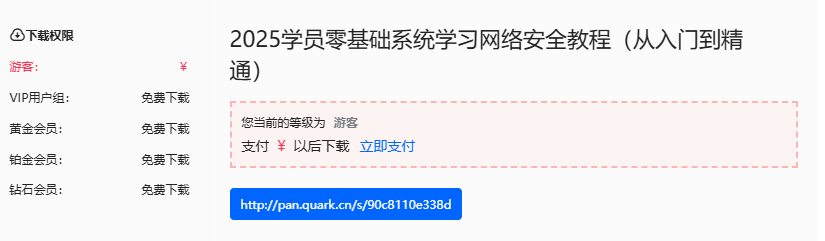 2025学员零基础系统学习网络安全教程（从入门到精通）