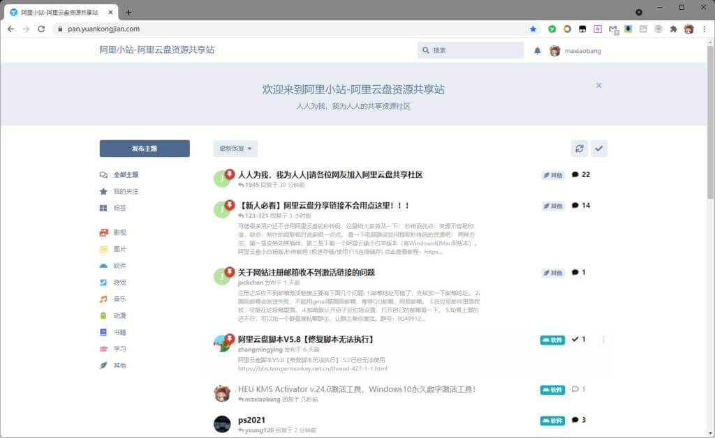 阿里小站：一个纯粹的阿里云盘资源共享站点，海量阿里云盘资源链