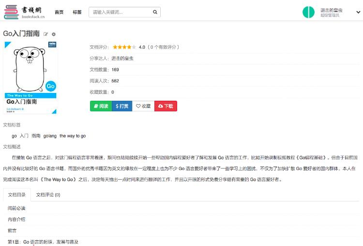 BookStack仿百度文库源码系统，配套微信小程序BookChat，配套手机APP是BookChatApp
