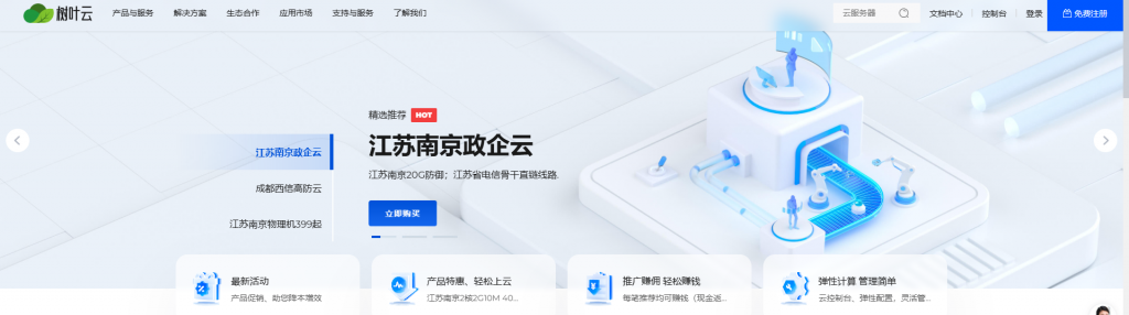 树叶云：南京机标准T4机房限时618促销，拖一月送一月，拖一年送一年，自动白名单，可屏蔽海外，ip低至15元/月