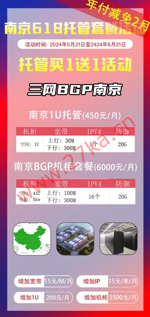 树叶云：南京机标准T4机房限时618促销，拖一月送一月，拖一年送一年，自动白名单，可屏蔽海外，ip低至15元/月