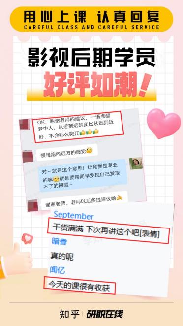 零基础掌握一技之长！知乎研职在线影视后期免费课程暑期大放送