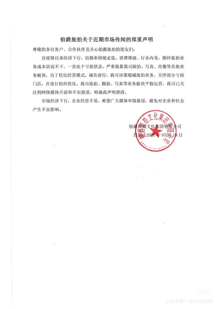 铂爵旅拍陷跑路疑云，旗下“跟拍”借高端酒店另辟“免费”财路