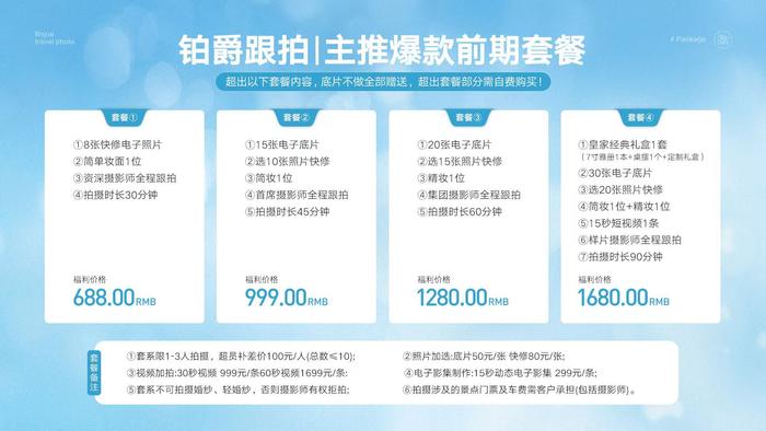 铂爵旅拍陷跑路疑云，旗下“跟拍”借高端酒店另辟“免费”财路