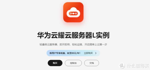 公司网站建设缺资金缺人手，华为云耀云服务器 L 实例解困分忧