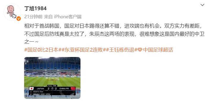 国足0-2日本!看看媒体人专家怎么说 很难想象朱辰杰是国内最好中卫