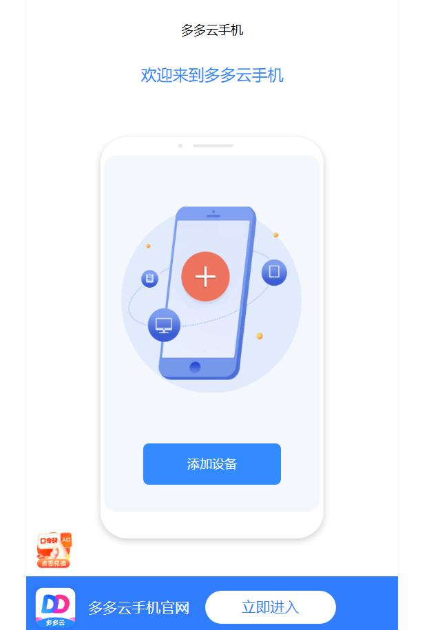 什么云手机有网页版？苹果用户也能用云手机吗？