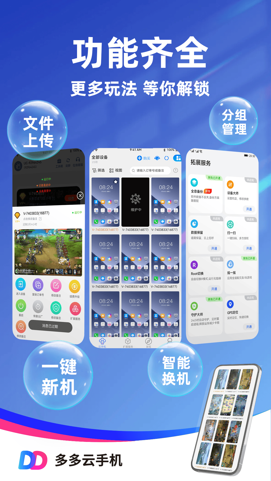 2025年什么云手机好用？真的有云手机免费版无限挂机吗？