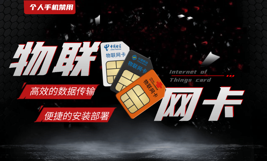 善睐物联：物联网卡需要实名吗