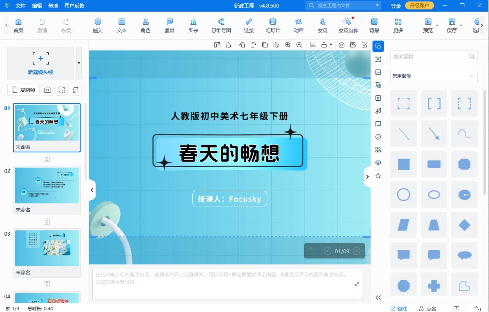 圆的周长ppt课件用什么软件制作？来看看制作数学课件的技巧！