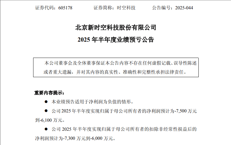 提前涨停！605178，拟易主