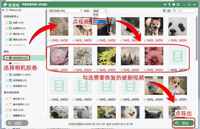 手机视频恢复软件免费版下载：安利大家使用这一款！