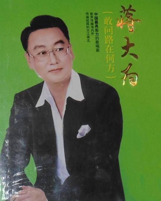原创            蒋大为：国内赚钱，国外享受，全家移居海外，被敲诈90万