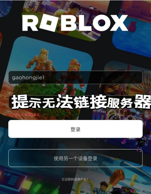应对Roblox手游服务器连接问题的策略