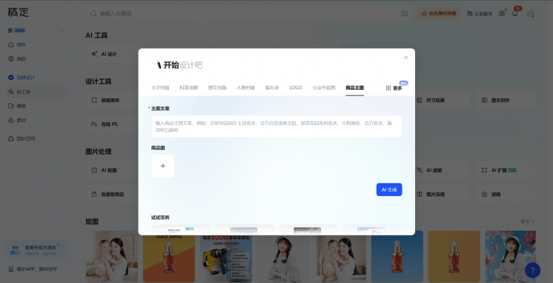 ai生成海报免费的网站