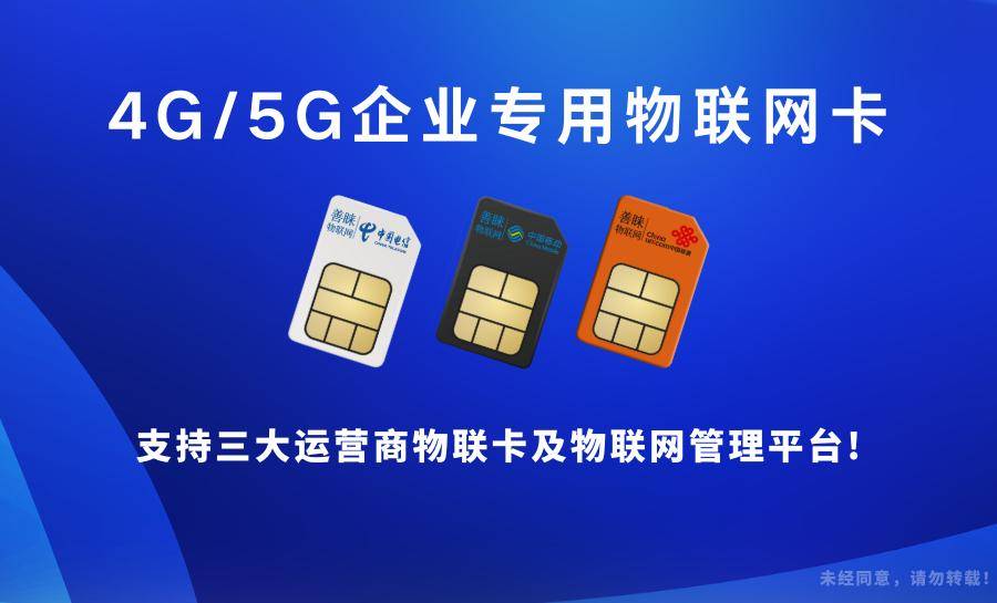 善睐物联：物联网卡需要实名吗