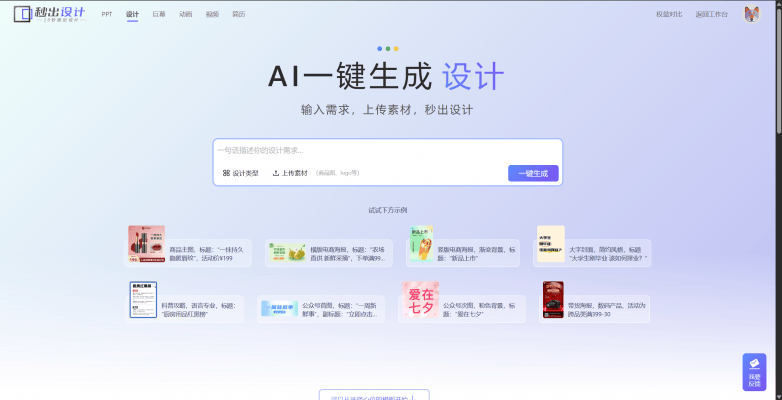 ai生成海报免费的网站